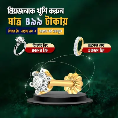 নাকফুল - রিং - নথ কম্বো