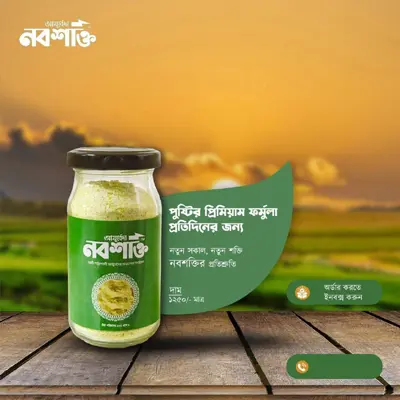 নবশক্তি secondary